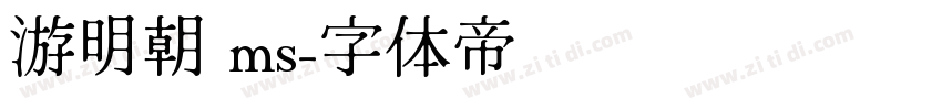 游明朝 ms字体转换